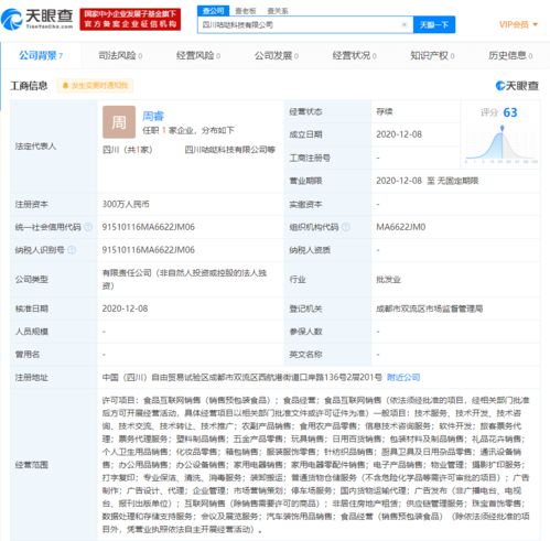 順豐關聯公司成立科技新公司，經營范圍拓寬至食品互聯網銷售