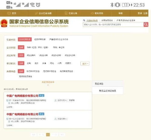 中國廣電網絡46家股東、董監高名單及辦公地完整披露，信息系統運行維護服務解析